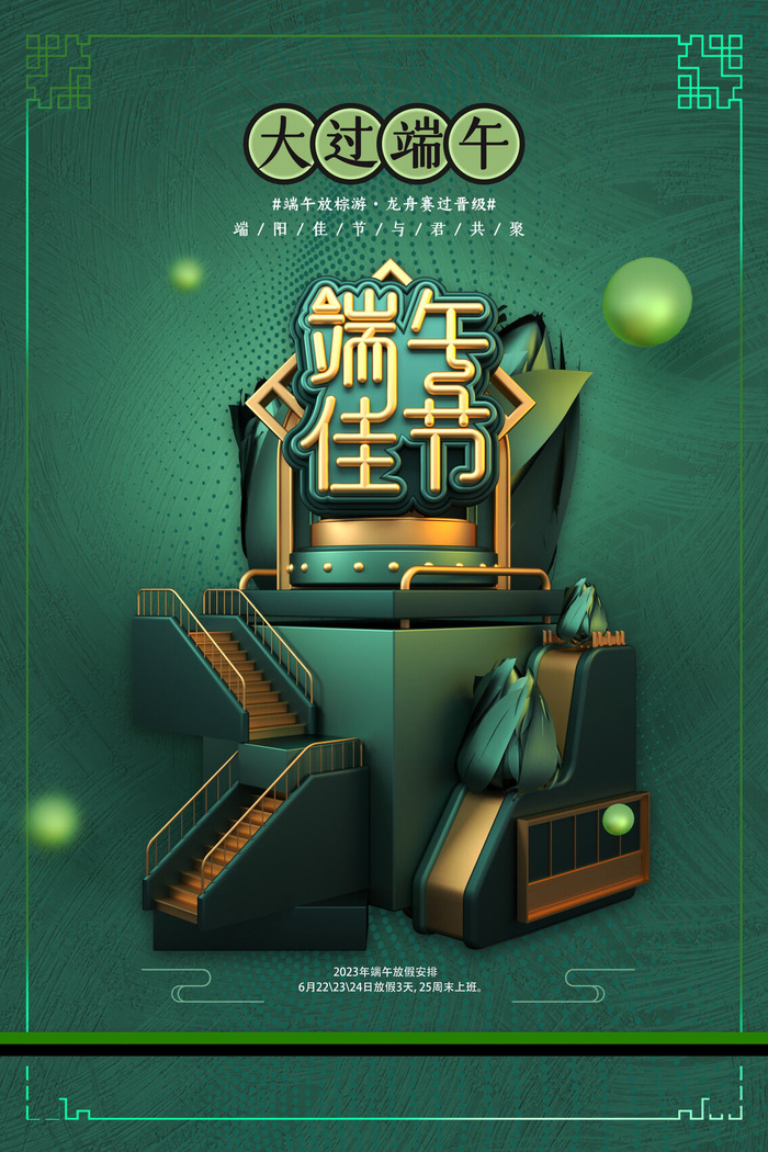 端午节放假