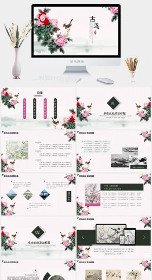 古典花鸟清新PPT模板预览图