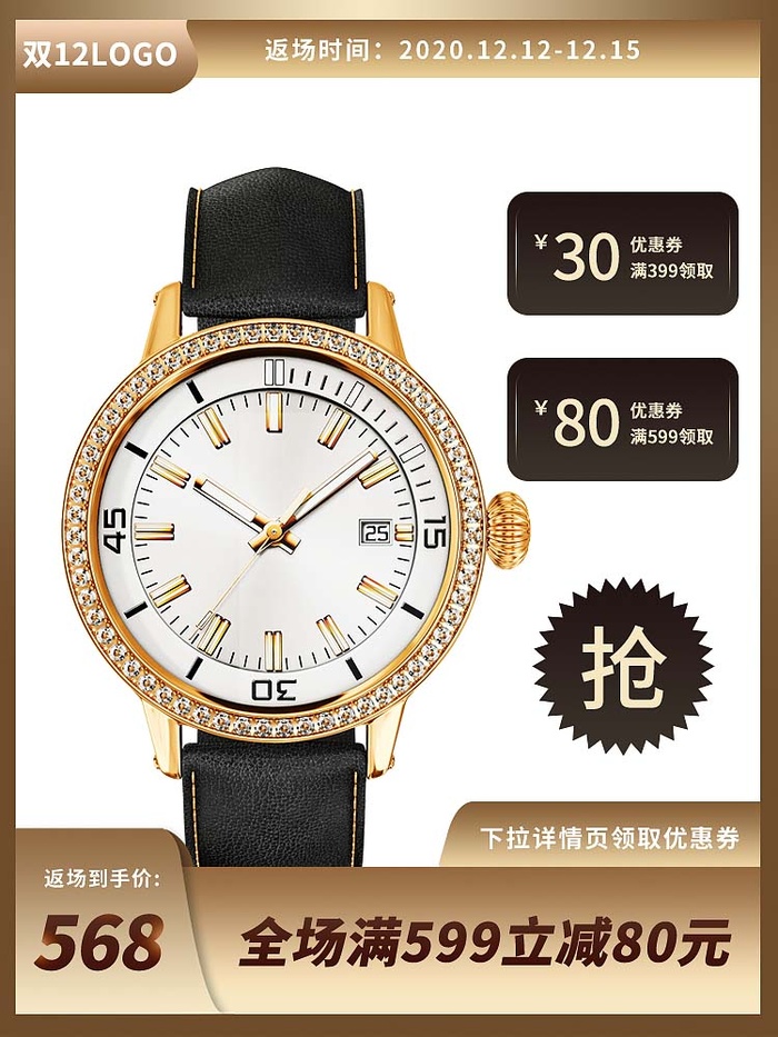 电商主图 电商活动主图模板