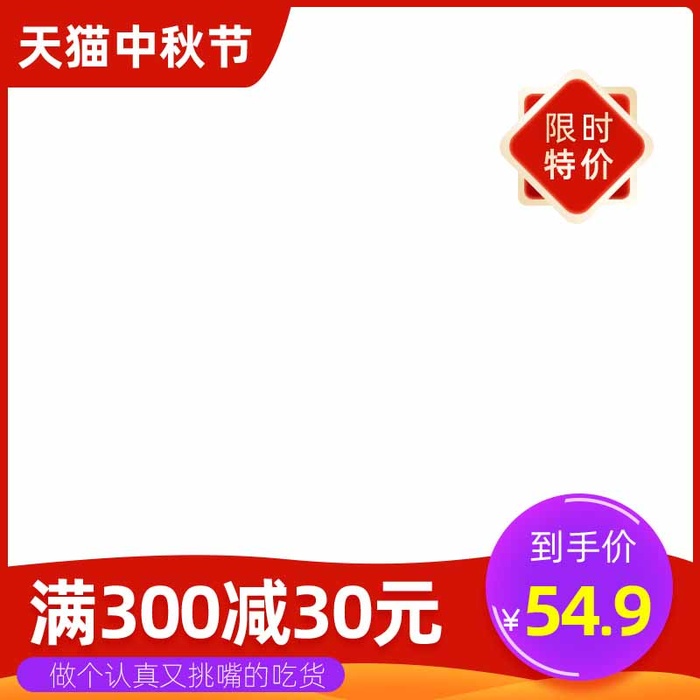 电商主图 网店主图模板psd模版下载