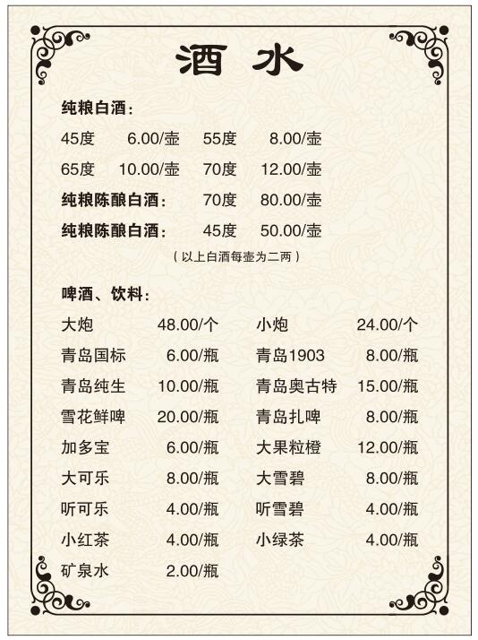 矢量酒水菜单cdr矢量模版下载