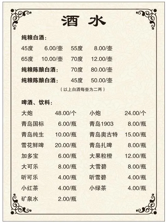 矢量酒水菜单cdr矢量模版下载