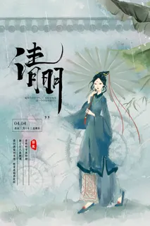 扎染风格水墨清明节海报