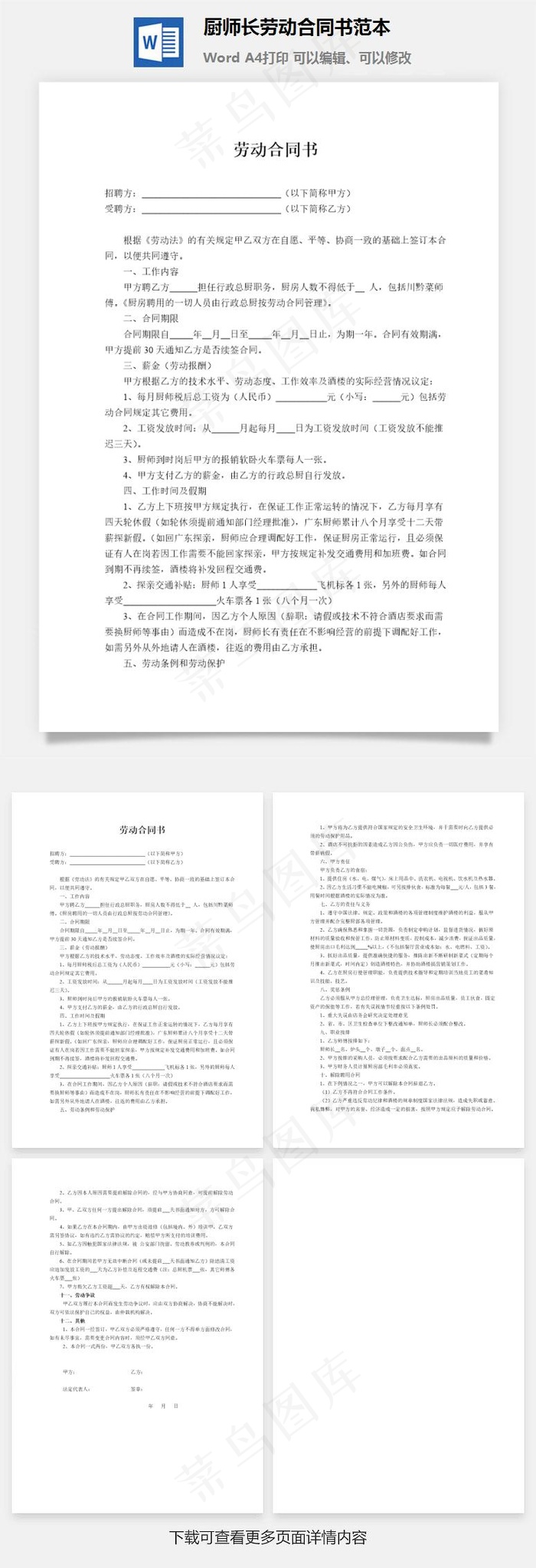 厨师长劳动合同书范本