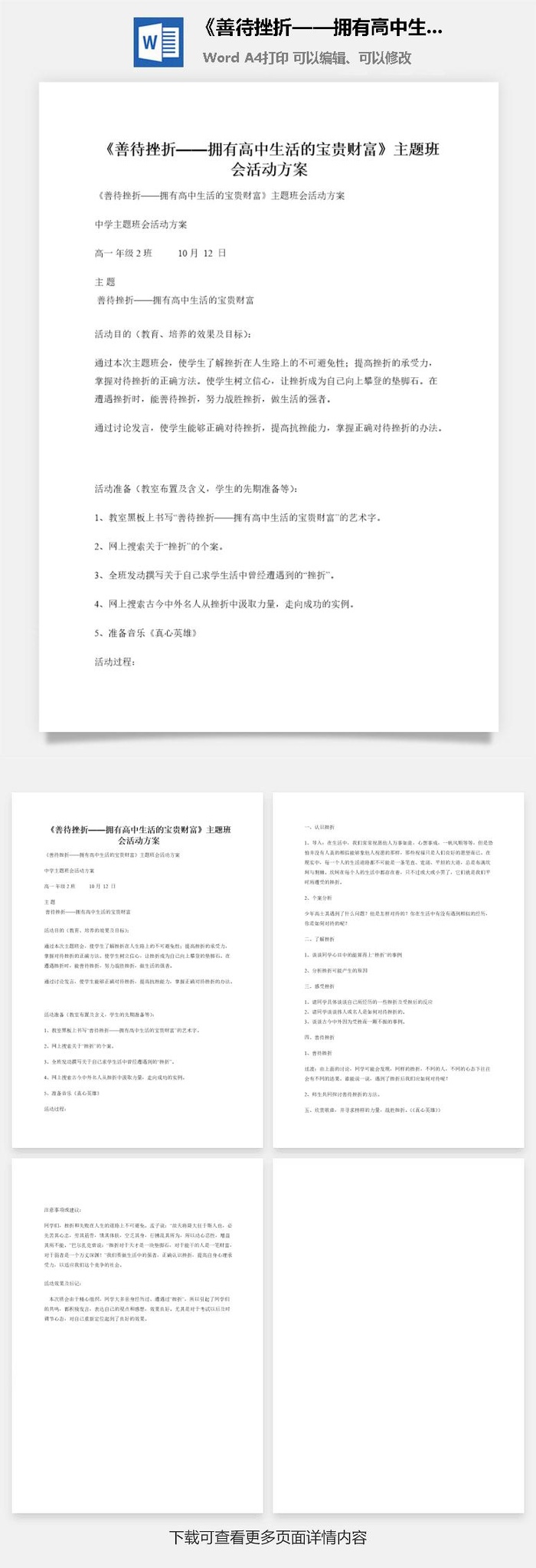 《善待挫折——拥有高中生活的宝贵财富》主题班会活动方案