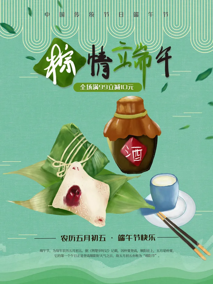 端午节psd模版下载