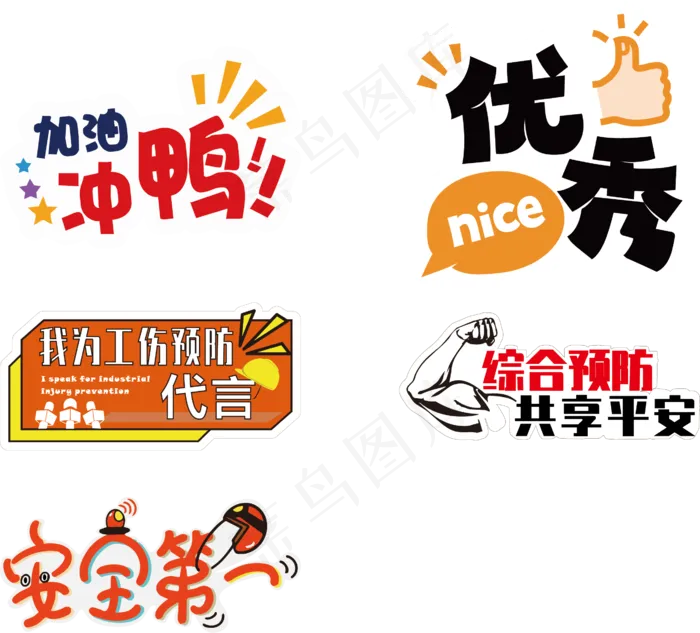 工伤预防手举牌ai矢量模版下载
