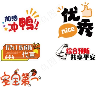 工伤预防手举牌