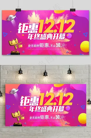 简约双十二提前预购促销红色展板