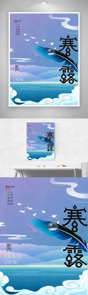 传统寒露节气宣传促销模板