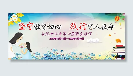 班主任节教师节校庆活动行架展架