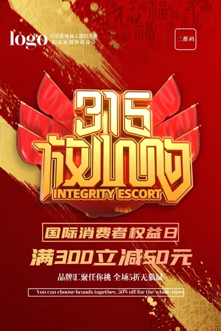 315 315宣传海报