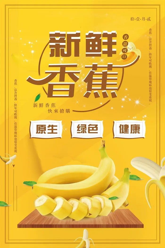 水果海报水果店宣传果汁香蕉黄色psd模版下载