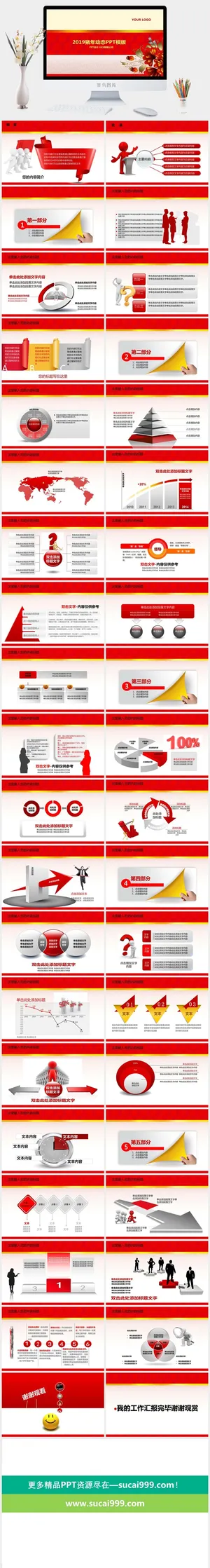 年终总结PPT预览图