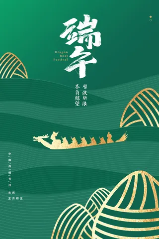 绿色清爽中国风端午节海报
