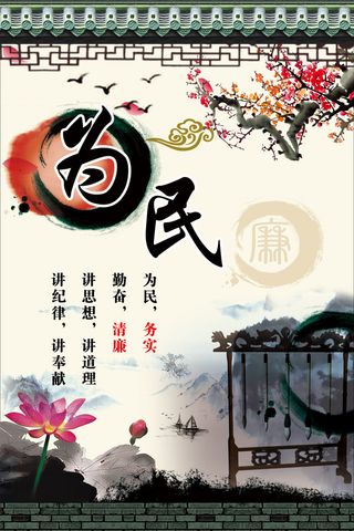 为民展板党建文化墙