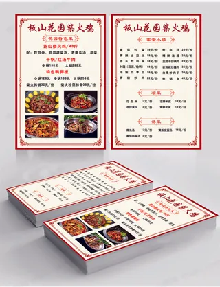 菜单设计制作菜单