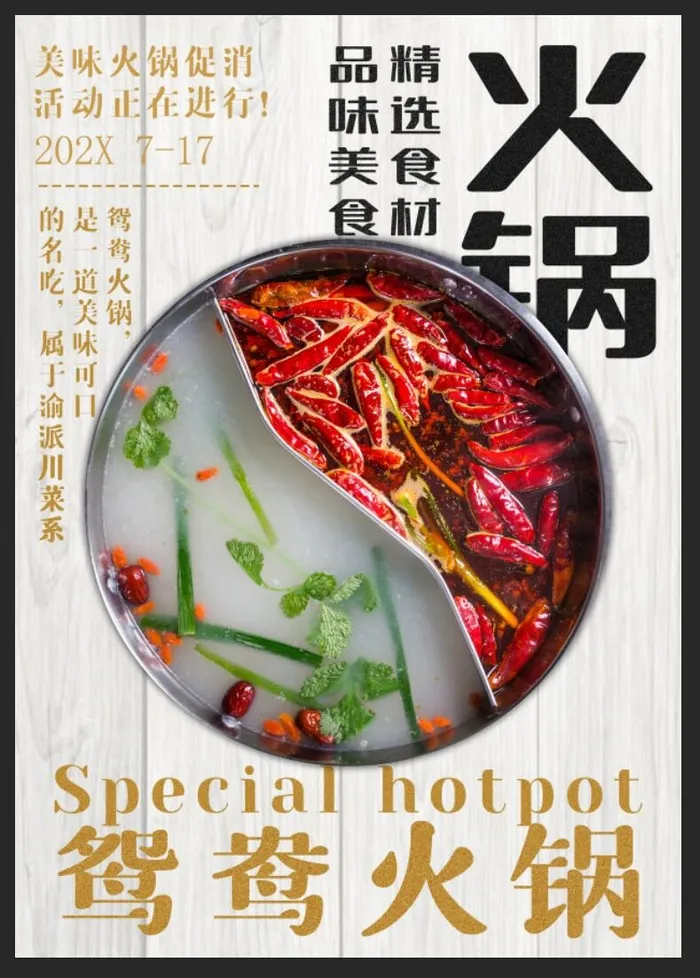 火锅图片素材psd模版下载