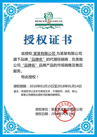 公司企业网络电子模板代理授权资质证书PSD制作设计源文件