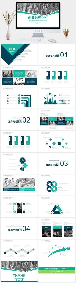 高端公司简介企业简介公司介绍产品宣传ppt模板预览图