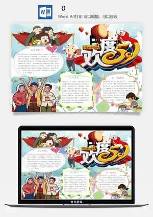 五一卡通劳动节我爱劳动我光荣学生小报手抄报word文档模板素材预览图