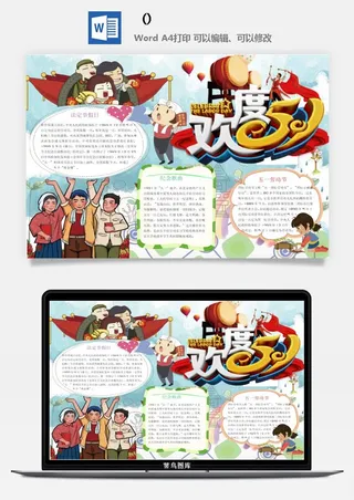 五一卡通劳动节我爱劳动我光荣学生小报手抄报word文档模板素材