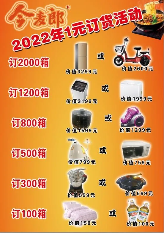 今麦郎海报 促销海报