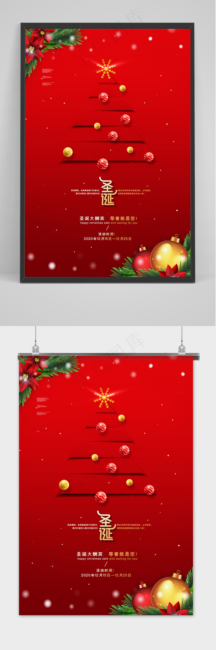 红色大气简约圣诞节商场通用促销海报