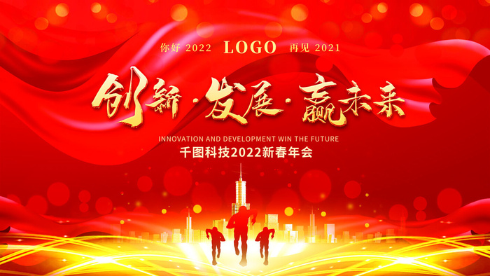 乘风破浪梦想起航2022企业公司虎年年会晚会舞台展板背景素材