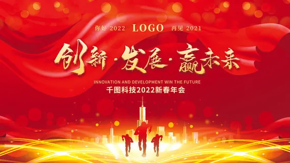乘风破浪梦想起航2022企业公司虎年年会晚会舞台展板背景素材