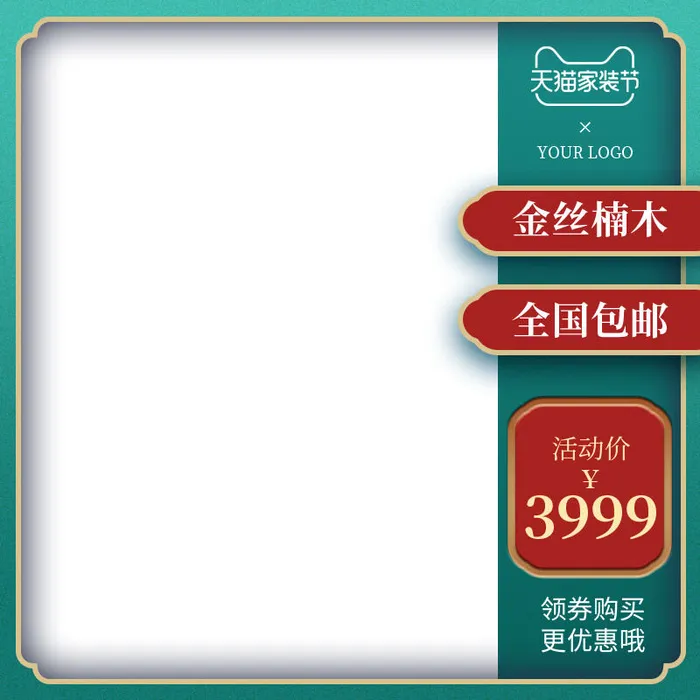 节日主图边框中式主图边框年货节端午节直通车图淘宝电商PS素材(800x800)psd模版下载