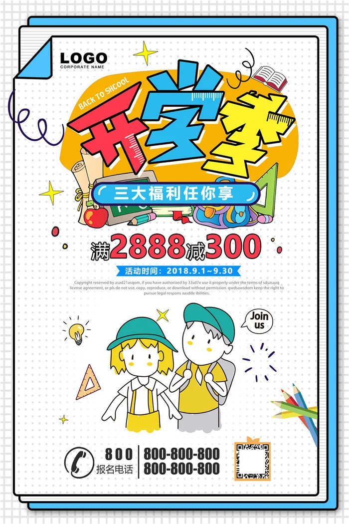 开学季图片psd模版下载