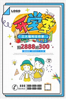 开学季图片