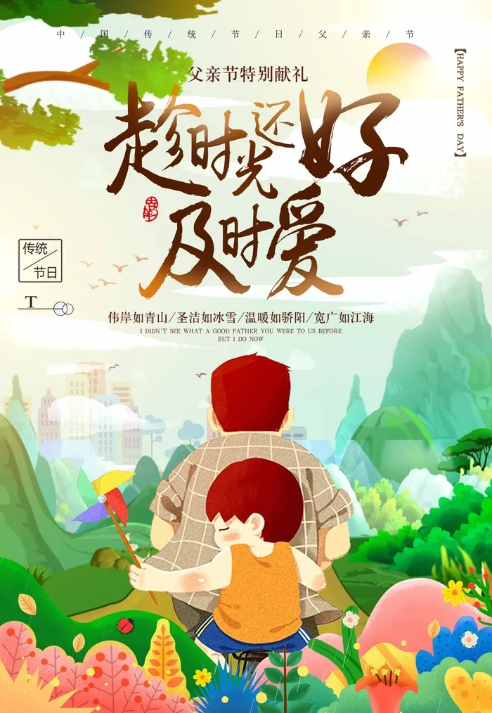 父亲节 父亲节海报psd模版下载