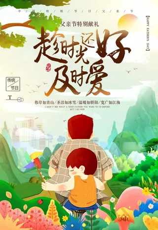 父亲节 父亲节海报