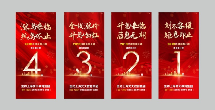 倒计时海报cdr矢量模版下载