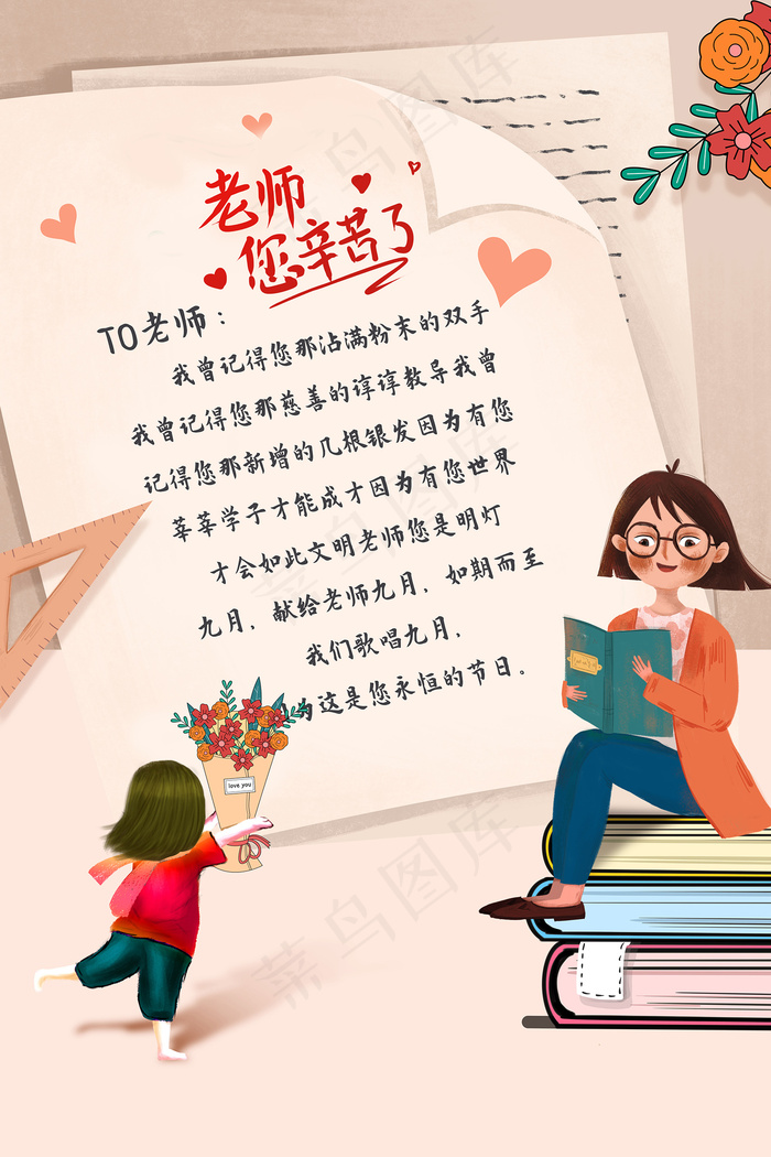 手绘中国风唯美教师节海报psd模版下载