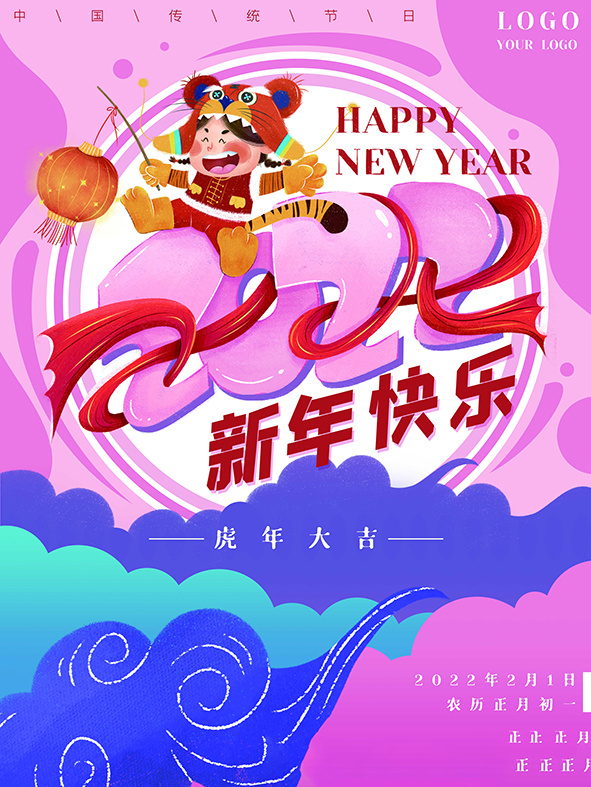 虎年新年海报展板psd模板虎年插画psd模版下载