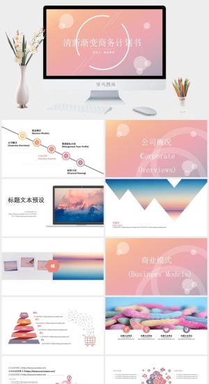 简约动态商务高端大气商业计划书公司企业融资项目策规划PPT模板预览图