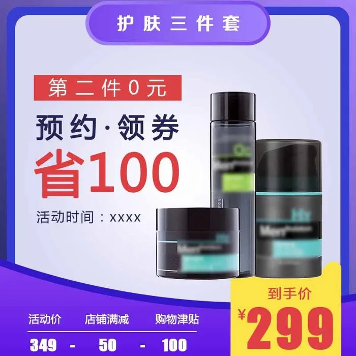 电商主图 电商促销主图psd模版下载