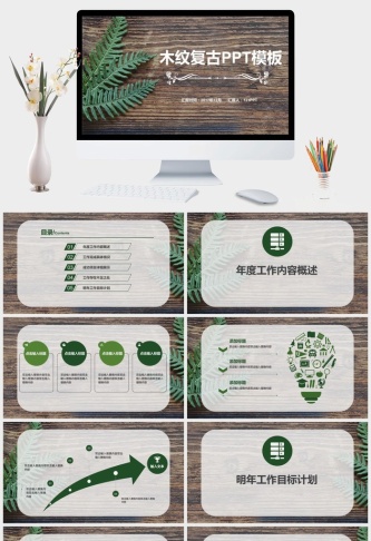 自然复古绿叶木纹PPT模板预览图