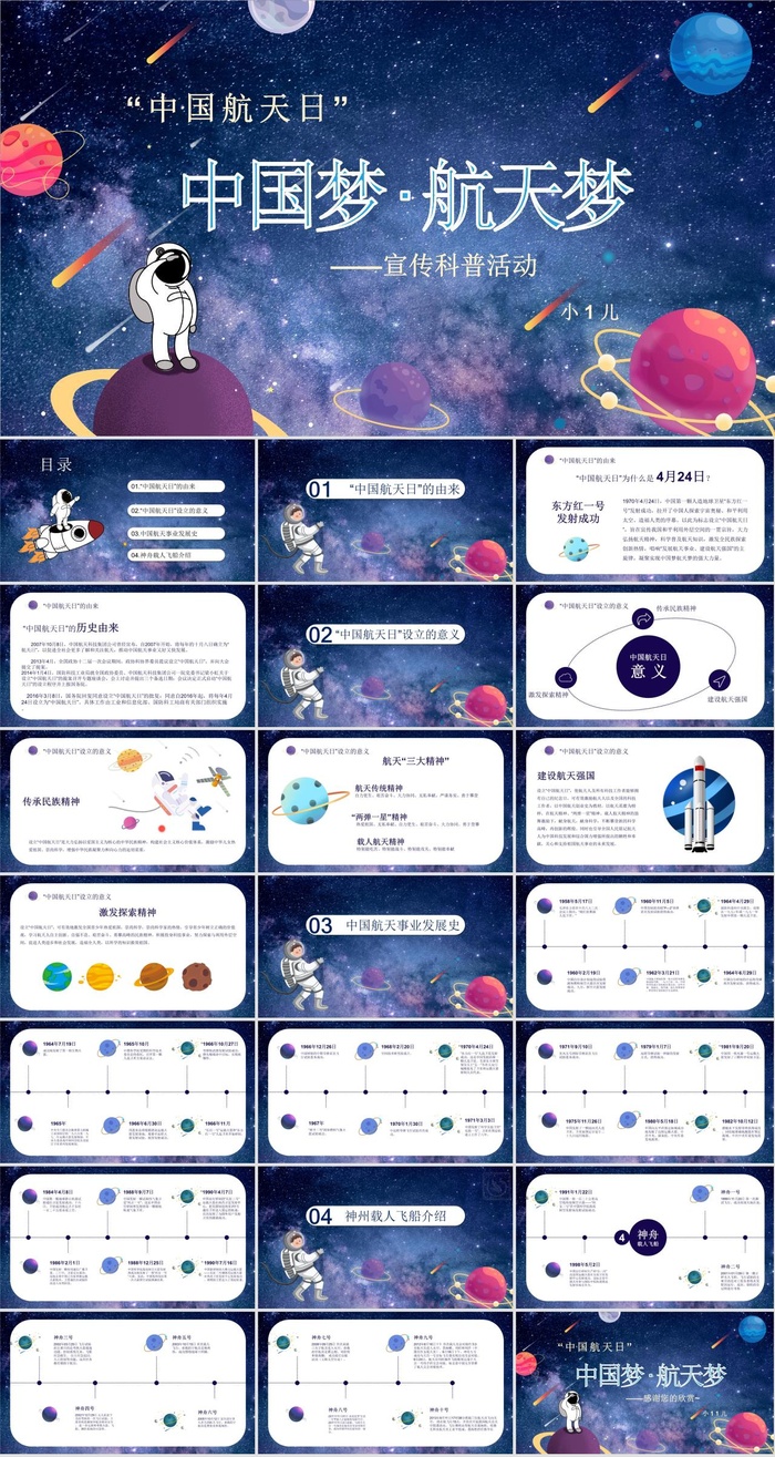 航天科技探索宇宙太空PPT模板ppt模版