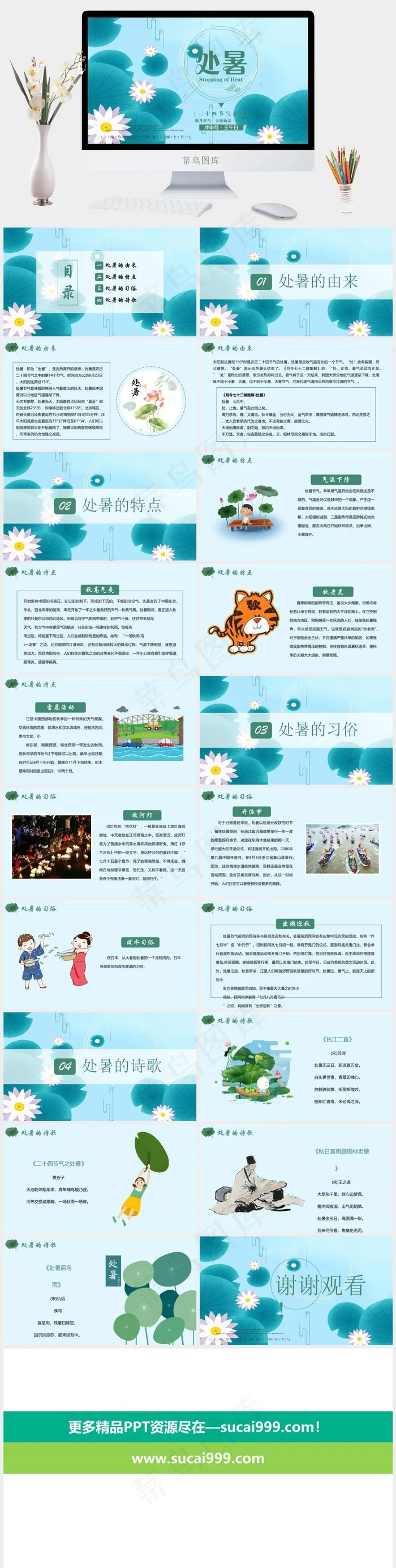 二十四节气PPT模板ppt模版