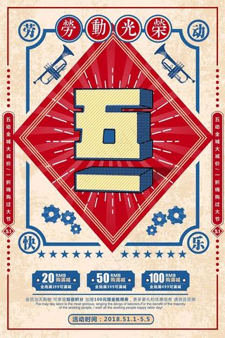 五一劳动节海报 