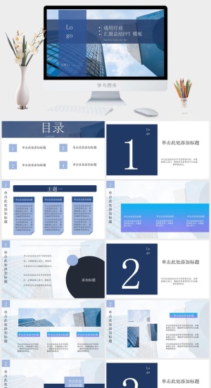 商务蓝色大气简约企业宣传工作总结计划汇报告培训年会ppt模板预览图