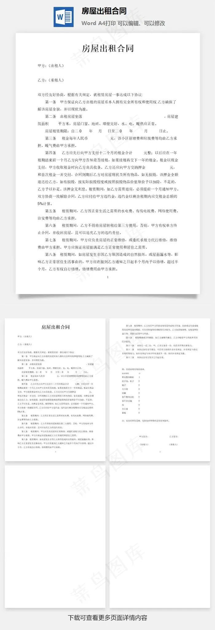 房屋出租合同