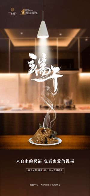 端午节传统文化节日赛龙舟包粽子活动宣传海报启动页插画设计素材