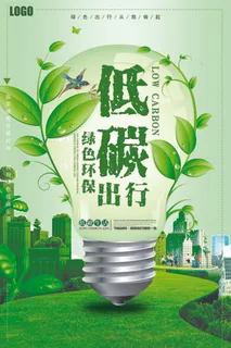绿色能源低碳公益环保生态公益广告宣传单海报展板PSD素材