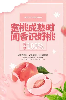 水果海报水果店宣传果汁水蜜桃粉色红色