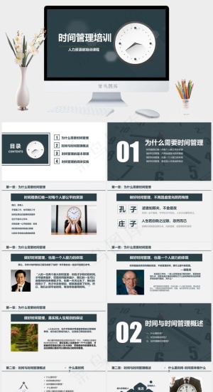 时间管理PPT模板ppt模版